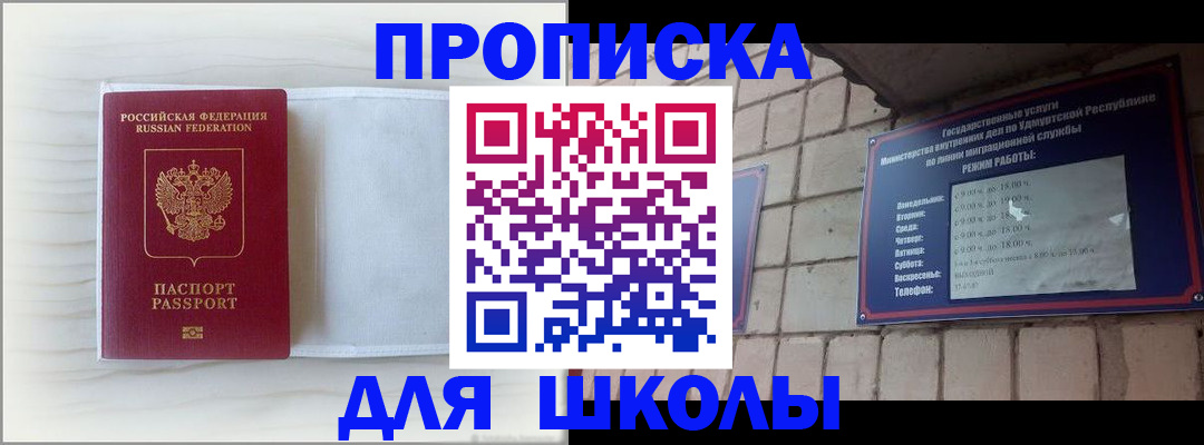 временная регистрация для школы в Кондопоге
